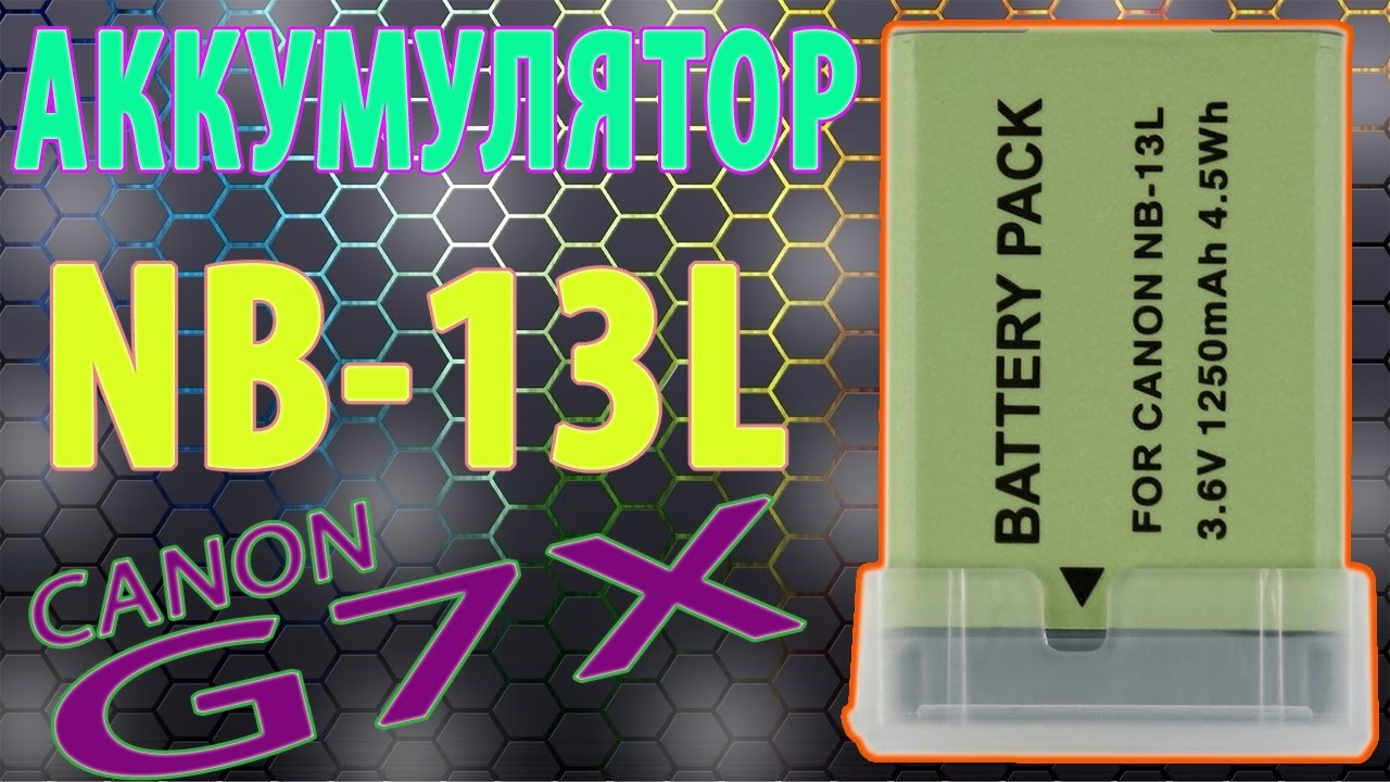 Аккумулятор nb 13l