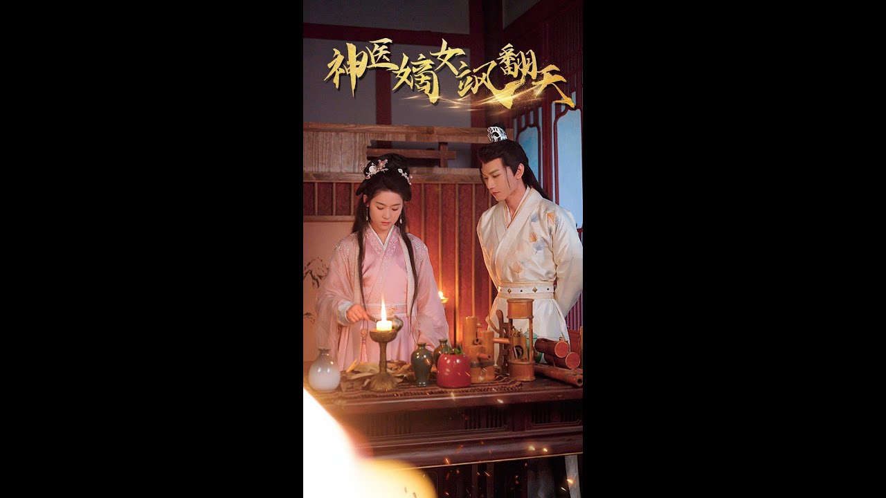 穿越时空的女医：助皇子夺回一切