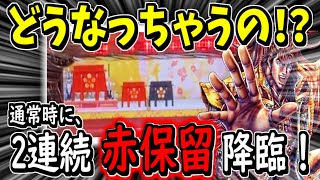 真・花の慶次でしこたま赤保留が出た結果!【実戦機種:CR真・花の慶次L6‐K】