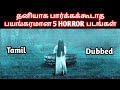 5 Best Horror Movies | Tamil Dubbed | Movies Island