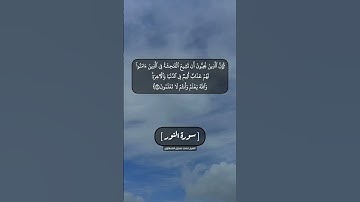 سورة النور الآية ١٩ و ٢٠ بصوت الشيخ محمد صديق المنشاوي