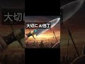 大切に (AI)包丁。