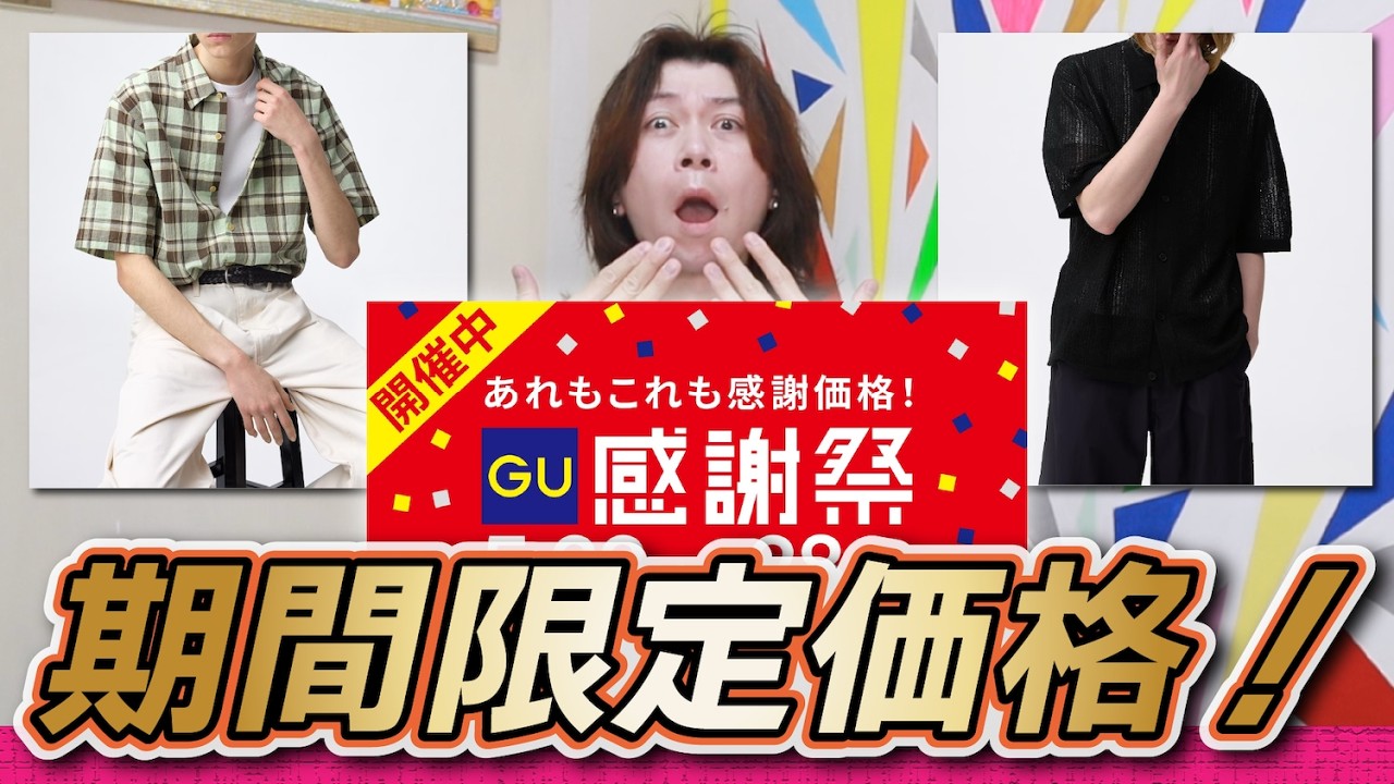 こちらは確認用のため、購入しないようにお願いします GU Thanksgiving Sale] Must-See! Get Great Deals on Shirts, Knits