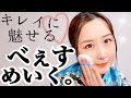 【崩れないのに極ツヤ肌】ベースメイクの作り方【超簡単テクニック】