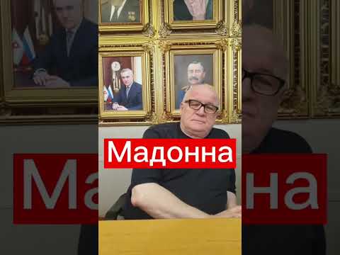 Значение имени Мадонна. Тайну какого имени еще хотите узнать? #мадонна #маркшейман #расшифровкаимени