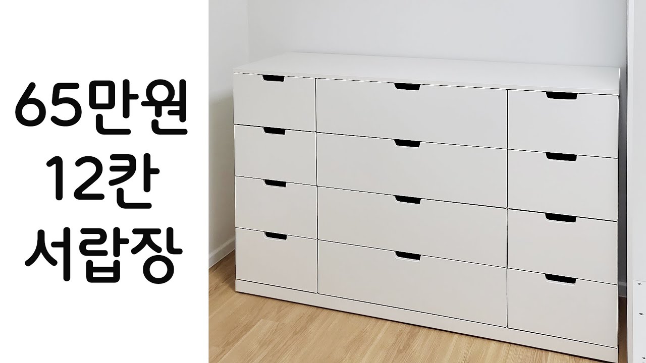 The IKEA Nordli 12-drawer chest is not a finished product, so you 