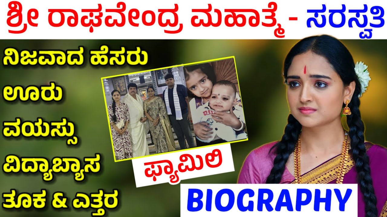 Shri raghavendra mahatme serial saraswati real name and real lifestyle | Punya Basavaraj Biography