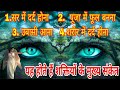       devi devta ke sanket pooja ke sanketsigns of goddivya shakti