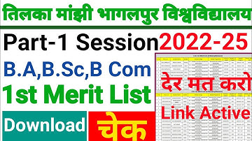 TMBU UG Part-1 Session 2022-25 First Merit List Download/ Check For B.A,B.Sc,B.Com @KumarGroup