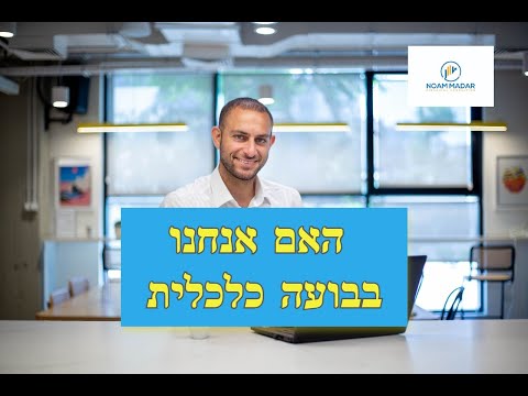 וִידֵאוֹ: מה המשמעות של הון כלכלי?