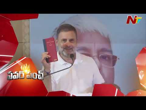 Rahul Gandhi Fires on BJP | NTV Telugu - NTVTELUGU