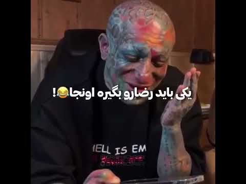 تتلو و پیشرو حصین و تهی میخوان داور بشن خنده دار  