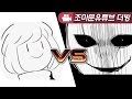 언더테일 더빙 | 가스터 vs 차라 | (조마문 & 조마문유튜브크루 벤앤뱅츠 더빙) | - by조마문 ( 더빙만화 애니더빙 Undertale )