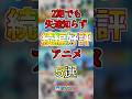 【続編好評】失速知らずの人気アニメ5選‼️【まとめ】