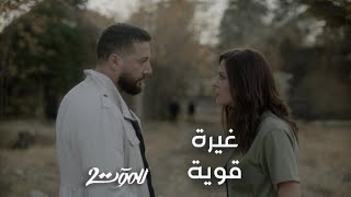 اشتعلت الغيرة من الحلقة الأولى حبيبة هادي رح تموت من وجود ريم ببيت خطيبها
