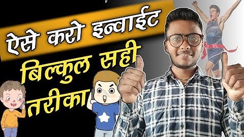 इनवाईटी कैसे करे स्मार्ट वैल्यू | Invite Kaise Kare Smart Value | How To Invitation In Smart Value