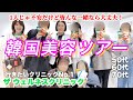 【韓国美容】肝斑シミ・ほうれい線・おでこシワ・たるみ・赤ら顔オーダーメイド治療!@ajunmatv