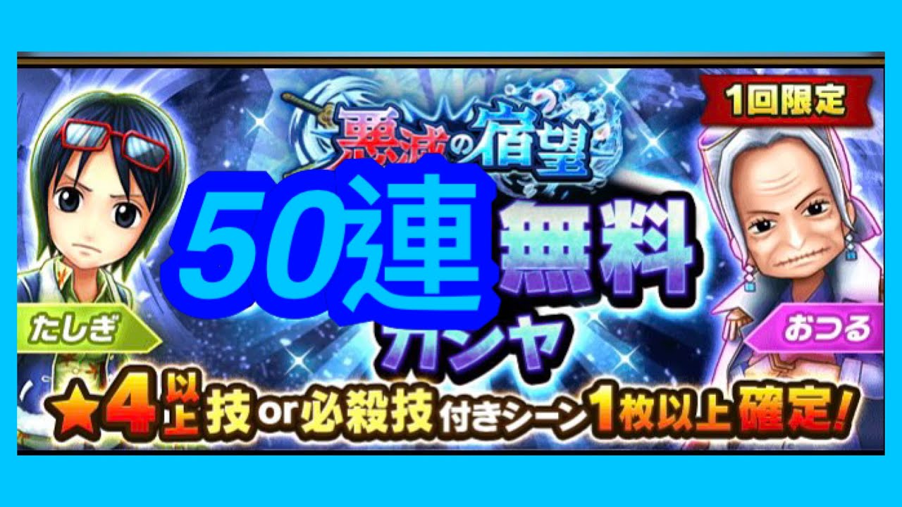 サウスト Opts 逹斯奇 婆婆 無料50連 萬千風暴 海賊王 One Piece ワンピース 航海王 Kitc Youtube