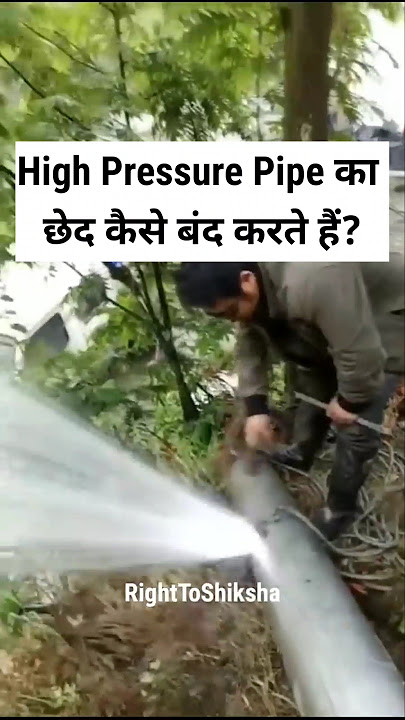 High Pressure Pipe का छेद कैसे बंद करते हैं? By Right To Shiksha