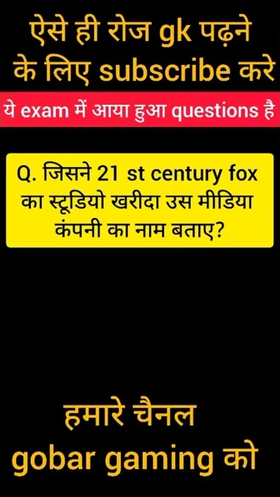 gk(205),gk short video,gk questions in hindi, general knowledge,gk in hindi,gk study adda,#shor