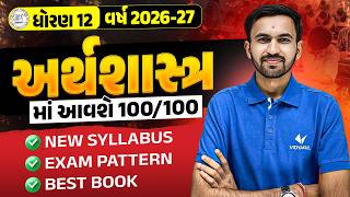 MASTER PLAN વર્ષ 2026-27 | Std 12 Economics Exam Pattern 2026-27 | Vidyakul