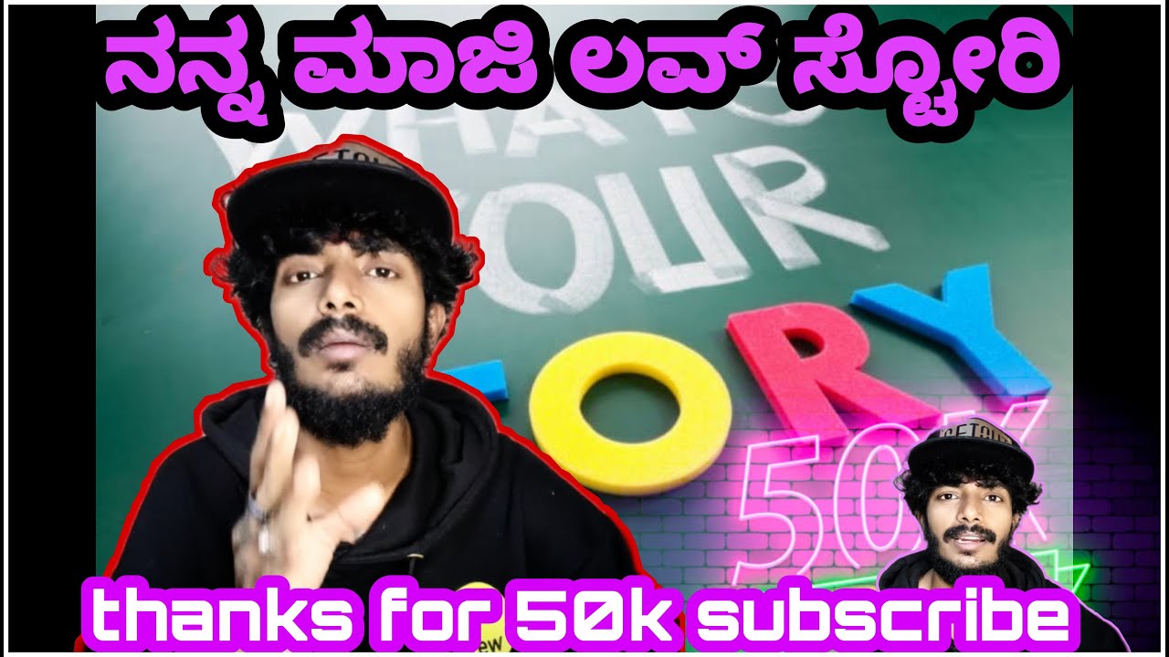 My ex love story thanku for 50k subscribe special video kannada
