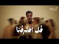 شمه حمدان قل افترقنا حصريا 2025 شمه حمدان قل افترقنا حصريا 2025