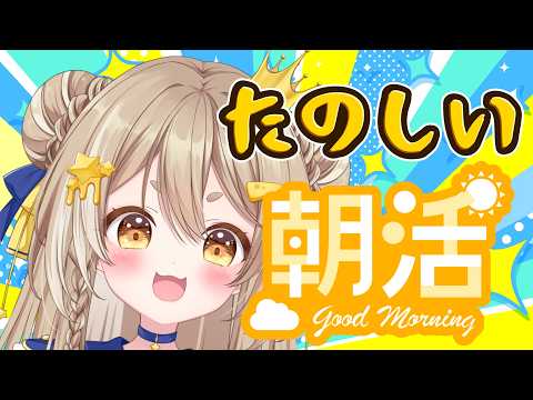 【雑談／朝活】土曜日ってちょっとワクワクしちゃう！公星ひなき#shortsの配信サムネイル