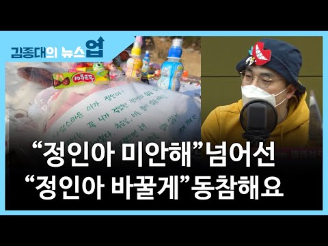 &amp;quot;정인아 미안해&amp;quot;넘어선 &amp;quot;정인아 바꿀게&amp;quot;동참해요 [<strong>종대</strong> 발표]