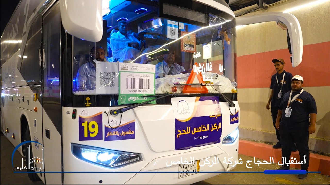 أستقبال حجاج شركة الركن الخامس لعام 1446 هــ