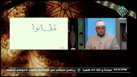 أحكام التجويد في آيات سورة القلم من الآية 41 إلى 42 | مع التلاوة