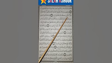 شرح أحكام تجويد سورة العنكبوت الآية ١٥