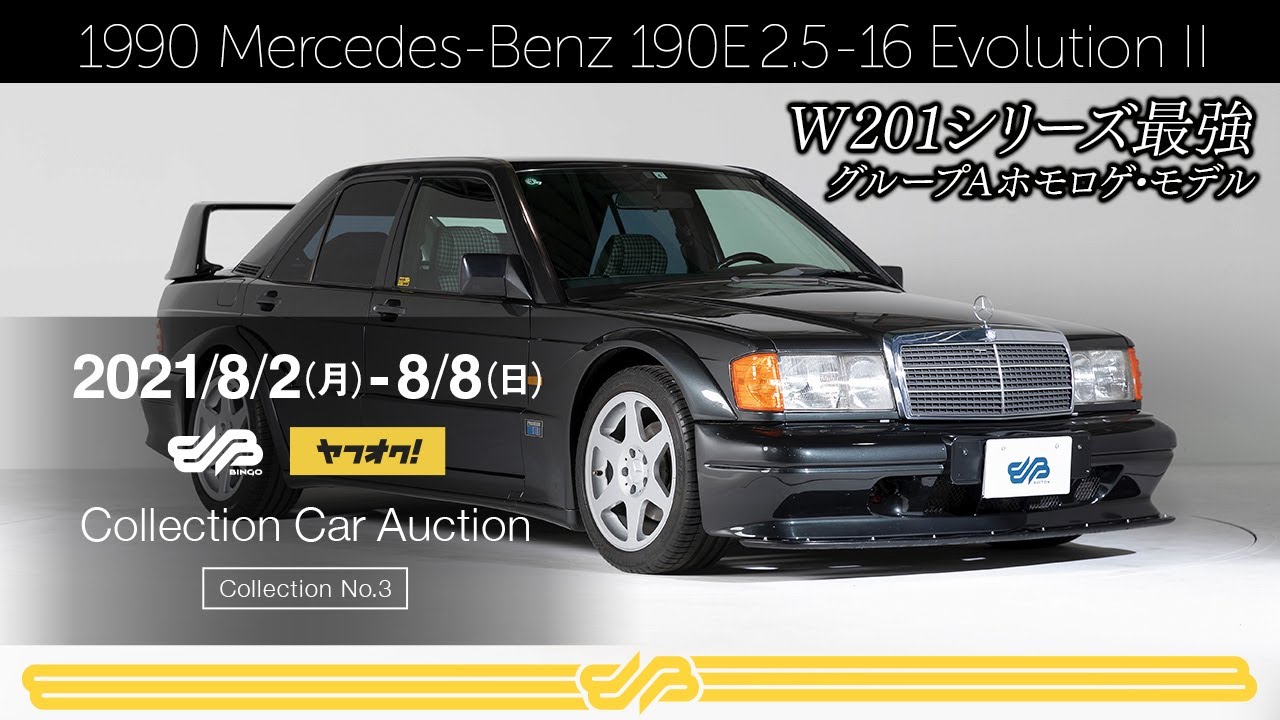 【SOLD】【1990 Mercedes-Benz 190E 2.5-16 Evolution II】メルセデスベンツ エボⅡ / BINGO  MEDIA