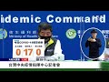 【12/2 直播】台灣中央疫情指揮中心記者會 | 台灣大紀元時報