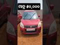 Budget friendly collection 💸 #bhubaneswar #carsodisha #lowbudgetcars