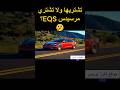 تسلا موديل S 2026: هل تستحق الشراء؟ المميزات والعيوب بالكامل! 🏎️