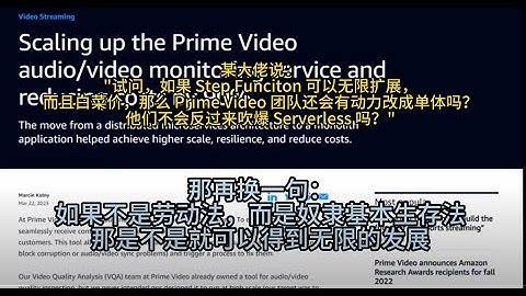 我的技术碎碎念-从AWS Permie Video离开Serverless来喷国内技术圈