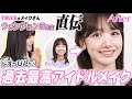 【神メイク】TWICE担当メイクのウォンジョンヨ先生に韓国アイドルメイクをしてもらいました！！