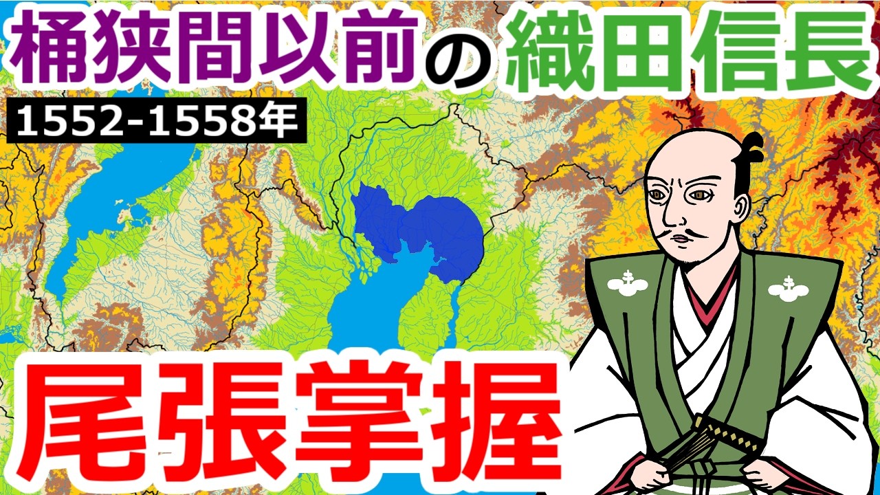 圧倒的な武力!家督継承～尾張掌握【織田信長の戦い総集編#1～3】