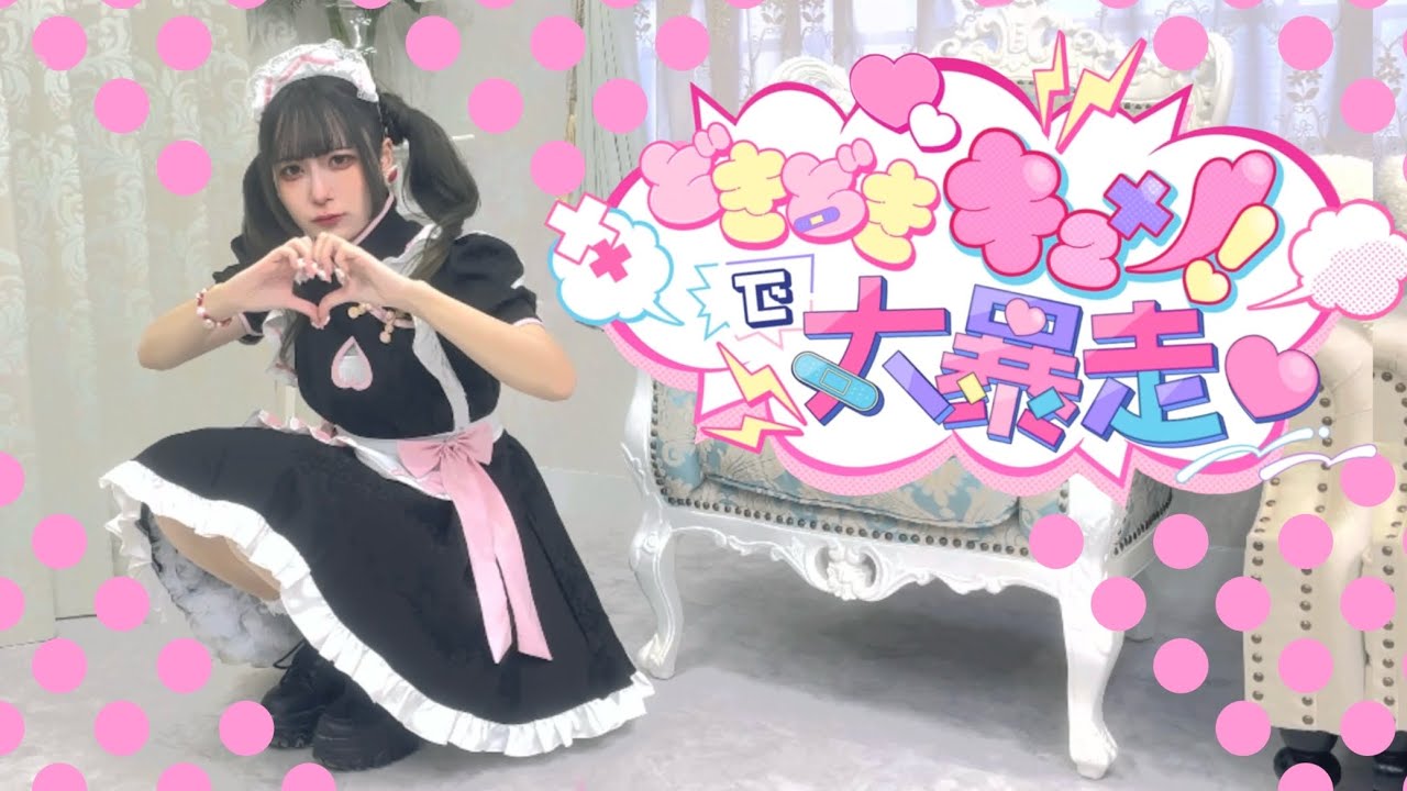 【朱灑しいと】どきどきキュン!で大暴走♡/にじさんじ いずれ菖蒲か杜若 踊ってみた【オリジナル振付】