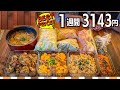 【作り置きレシピ】2品献立で栄養満点☆節約おかず #128