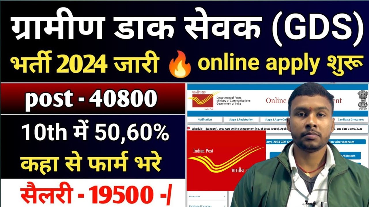 gds-new-vacancy-2024-online-apply-l-gds-recruitment-2024-l-post-office