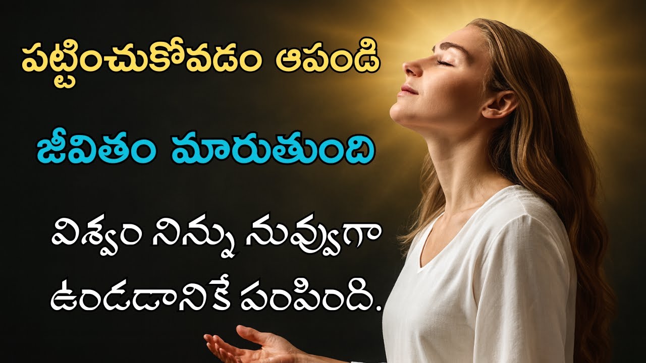 చింతించడం మానేయండి… మీ జీవితంలో పెద్ద మార్పు మొదలవుతోంది!  | #విశ్వనియమాలు #viratuniversestories