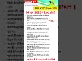 rrb ntpc exam 14 june 2nd shift paper। rrb ntpc exam analysis today। #rrbntpcexam2026