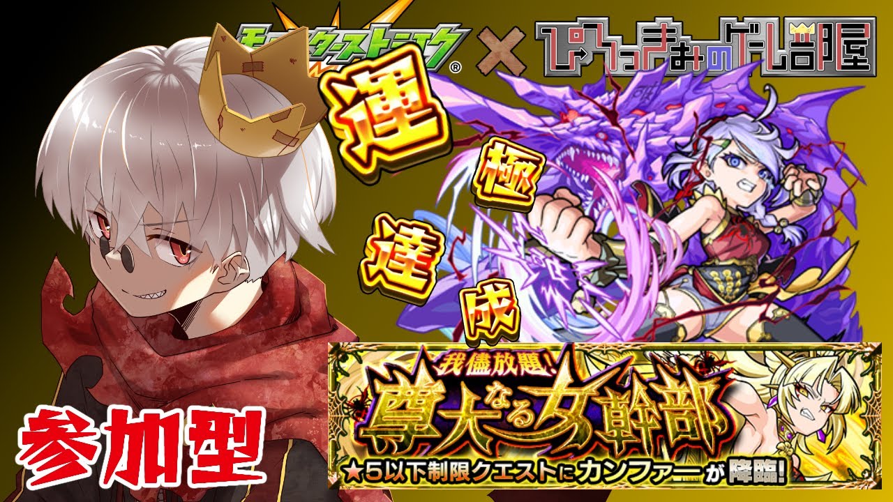 モンスト 目指せ運極1500体 新イベント カンファー 超究極 ストームも 参加型 Youtube