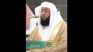 تلاوة حجازية لفضيلة الشيخ #بدر التركي