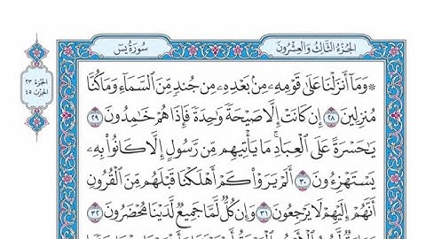 الربع الأول من الحزب ٤٥ من القرآن الكريم - الشيخ ياسر سلامة حدر