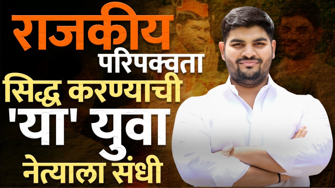 Akshay Kardile | नगरच नाही, तर राहुरी- पाथर्डी तालुक्यातही दिसेल बदल; 'हा' नेता आता थांबणार नाही...