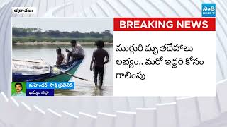     Students Drowned In Godavari River At Bhadrachalam  Sakshi Tv