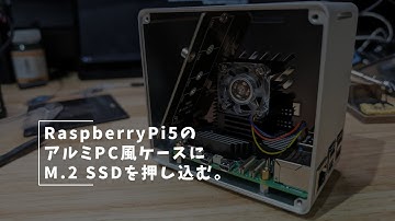 Vlog#374 RaspberryPi5のアルミPC風ケースにM.2 SSDを押し込む。 #RaspberryPi5 #SSD #アルミケース